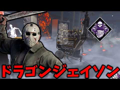 ワープ巡回してると思わせて発電機キャンプでドラゴンをぶっ刺す【Dead by Daylight #顔芸】