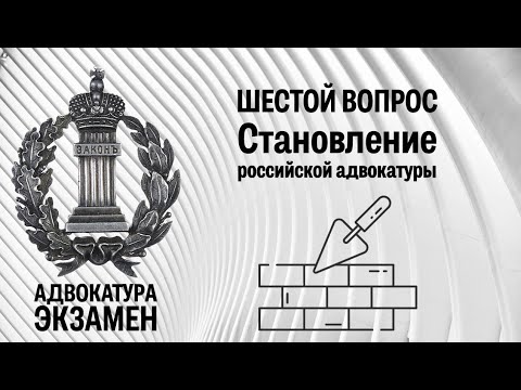 Российская адвокатура современность памяти образы
