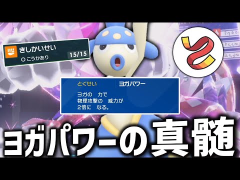 これこそがヨガパワーの真髄。「チャーレム」の超火力で暴れようと試した結果。【ゆっくり実況】【ポケモンSV】