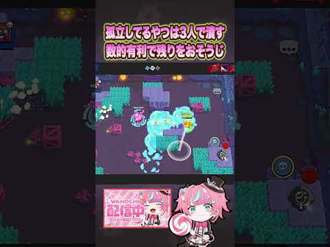 【ブロスタ】孤立してるやつは3人で潰す...！