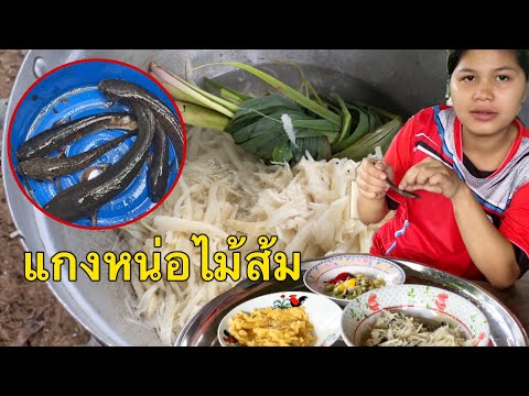 แกงหน่อไม้ส้ม-ใส่ปลา-แซ่บๆจ้า แกงหน่อไม้ส้ม-ใส่ปลา-แซ่บๆจ้า