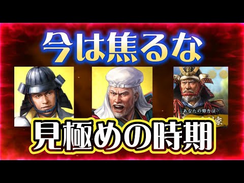 【信長出陣449】焦っては事を仕損じる、冷静に今後の環境変化を見極める必要がある