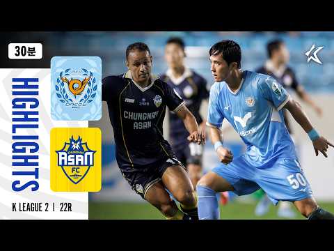 [30분 하이라이트] 하나은행 K리그2 2026 22R 대구 vs 충남아산 | Daegu vs ChungnamAsan (26.08.16)