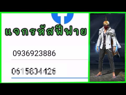 แจกรหัส🔥ฟีฟายสายฟรี🔥ห้ามพลาด✅ แจกรหัส🔥ฟีฟายสายฟรี🔥ห้ามพลาด✅