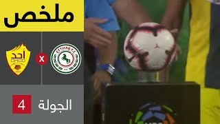 ملخص مباراة الاتفاق وأحد – دوري كأس الأمير محمد بن سلمان