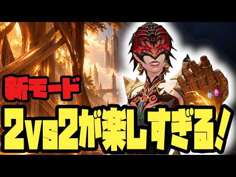 【新モード】ハチャメチャ2vs2が楽しすぎる!【マーベルライバルズ/マベライ/MarvelRivals】