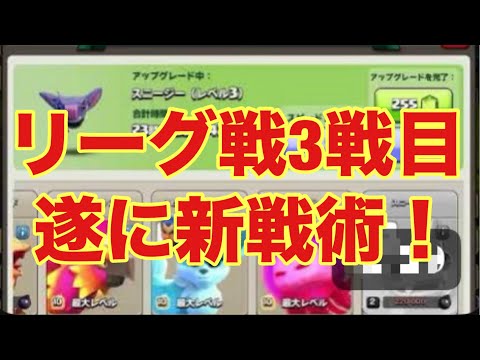 148回目放送 チャンネル登録者「41」リーグ戦初 3戦目遂に新戦術