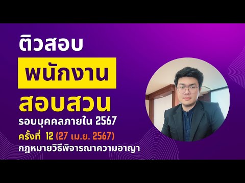 ตัวอย่างติวสดรอยภายในปี2567