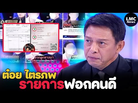 ตำรวจจ่อเรียก‼️|พิธีกรดังราย