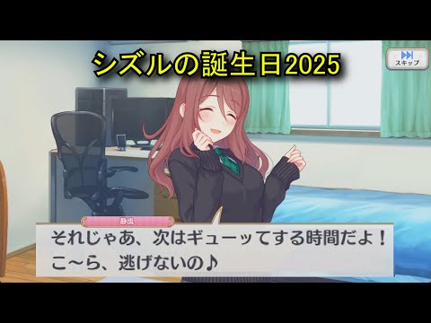 【プリコネR】 シズルの誕生日(2025/10/24) 星野静流 リアルサイド・バースデー (CV:生天目仁美)&全キャライラスト ShizuruCV:Hitomi Nabatame Priconne