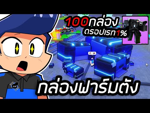 100กล่องตามล่าTitanPrinterm