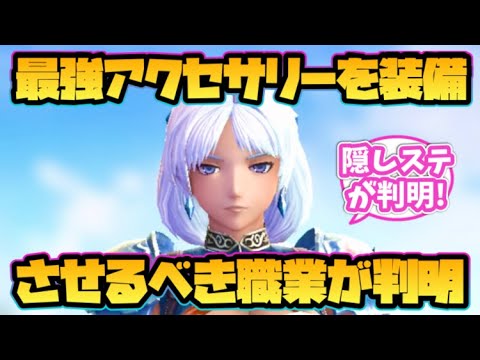 【ウィザードリィ ダフネ】最強アクセを装備させるべき職業が判明!