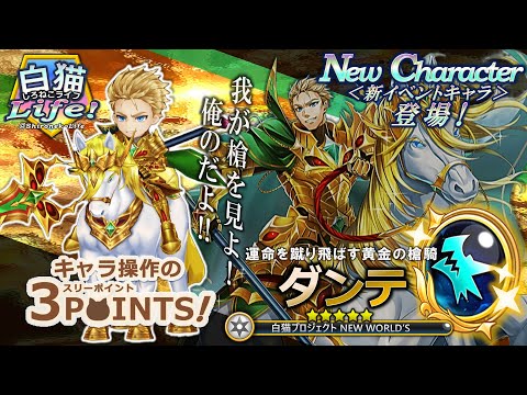 ＜白猫Life!＞「CALAMITYSKY:DESPAIR」にダンテ＆ウマルスが登場！ バルラの騎士と馬勇者、人馬一体となりて駆け抜けよ！【白猫プロジェクト】