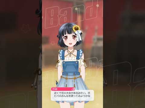 【ガルパ】ガンバりみりん！　＃りみ＃バンドリ＃ガルパ＃ポピパ