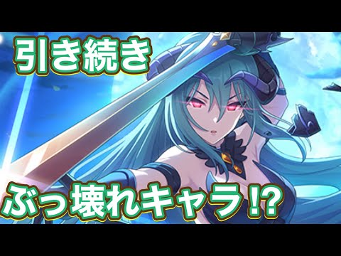 【プリコネR】アイラに続きシナツもぶっ壊れキャラになるのか！？直近のプリコネ情報！