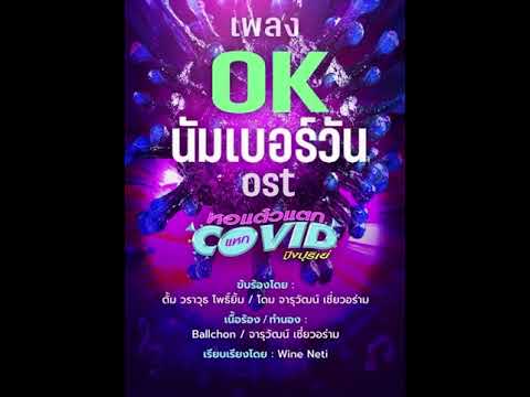 “โอเคนัมเบอร์วัน”---ตั้ม-วราวุ “โอเคนัมเบอร์วัน”---ตั้ม-วราวุ