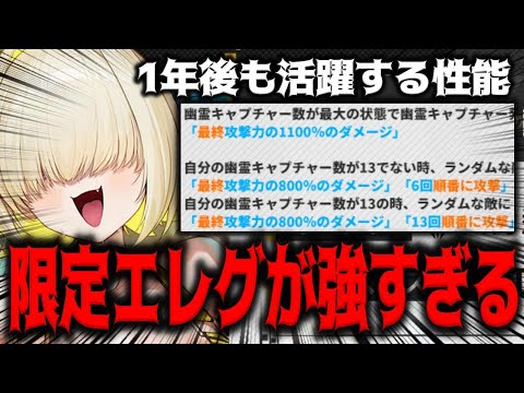 【メガニケ】おいおい限定エレグがマジでめちゃくちゃ強いぞｗｗｗｗｗｗｗｗｗ【勝利の女神：NIKKE】