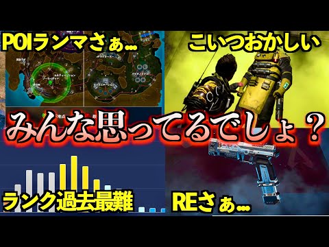 【大荒れ】S26環境みんなが思ってること全部言います【APEX LEGENDS】