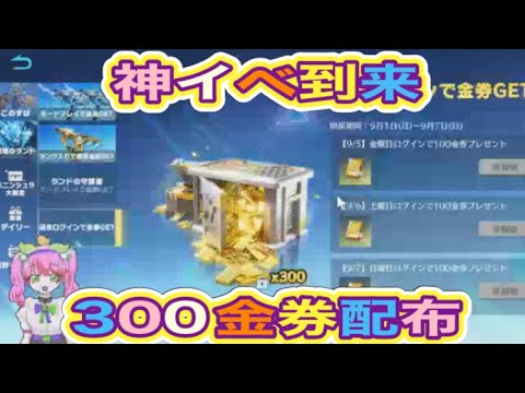 【ガチかよ！】#週末ログボ「9月5日～7日」ログボでなんと全員にプレゼント♪【荒野行動】PC版『KNIVES OUT』「荒野の光」　#荒野行動　#荒野このすばコラボ