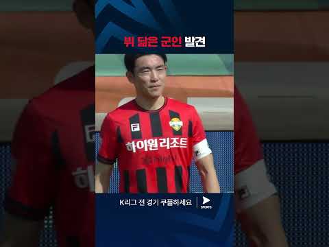 2024 K리그 1 | 강원 vs 서울 | 린가드 보러 왔다가 BTS 뷔 본 썰 푼다 