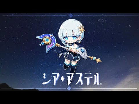 【MapleStory GMS】シアアステルやるぞ！【1~106Lv】