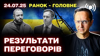 Обстріли, переговори у Стамбулі, новий пакет допомоги США та протести: огляд подій 24 липня