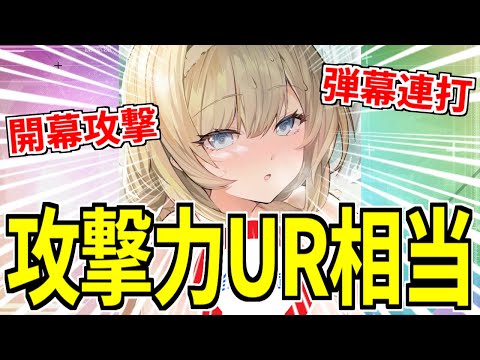 ⚓️アズールレーン⚓️開幕攻撃に弾幕連打が強い「マッセナ（CV.林鼓子）」性能解説！UR相当の攻撃力を発揮する速攻ファイター！【アズレン/Azur Lane/碧蓝航线】
