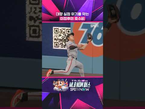기대 타율 0.840 타구를 지워버린 이정후 ㄷㄷ