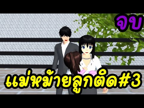 หลงรักแม่หม้ายตอนที่3(จบแล้วน