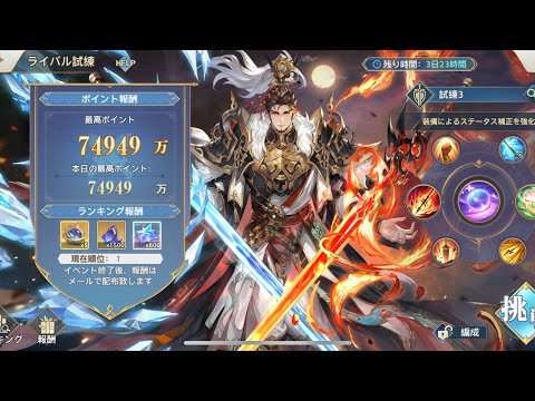 三國志幻想大陸/オリアカ 勁敵試煉 SP劉備 7億
