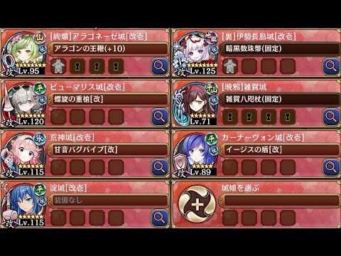 【城プロRE】天魔大乱　EX-3-4