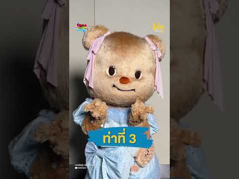 น้องเนยกับ5ท่าสุดน่ารักพร้อ