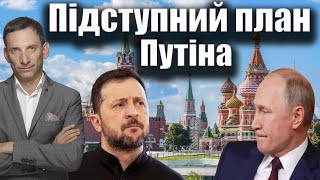 Путин использует идею встречи с Зеленским как инструмент давления — мнение Виталия Портникова