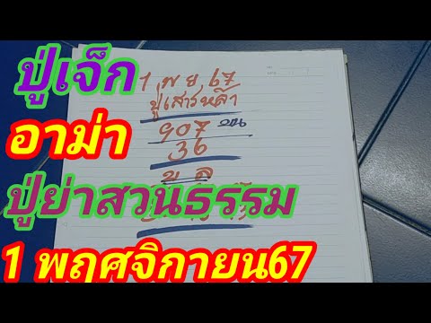 ตามต่อเลยนะคะปู่ย่าสวนธรรมให้ม