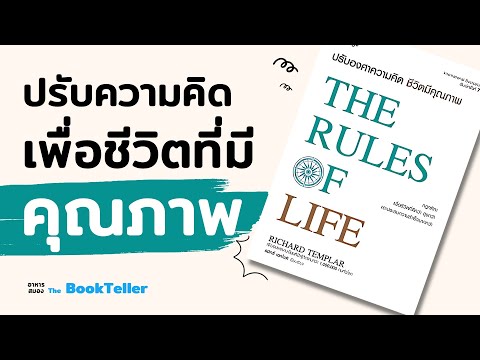 ปรับความคิดเพื่อชีวิตที่มีคุณ