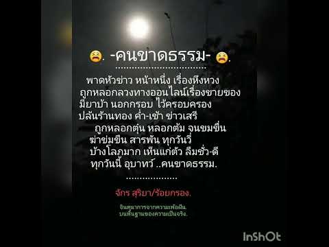 ....🙈🙉🙊...คนขาดธรรม...🙊🙉🙈