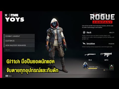 Rogue-Company-เกมใหม่เล่นฟรีบน Rogue-Company-เกมใหม่เล่นฟรีบน