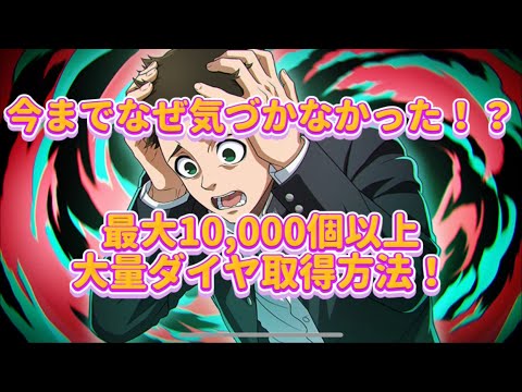 【ブレバト攻略】最大ダイヤ10,000個以上を無料で手に入れられる方法を解説‼️ブルーロックBLAZE BATTLE