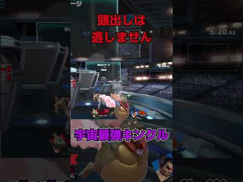 頭出しは逃しません【スマブラSP】 #スマブラsp