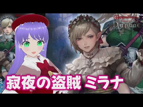 【ウィズダフネ】寂夜の盗賊ミラナを連れて 280回 #ウィズダフネ #ダフネ #ウィザードリィ #ウィズダフネ公認冒険記録人 【Wizardry Variants Daphne】