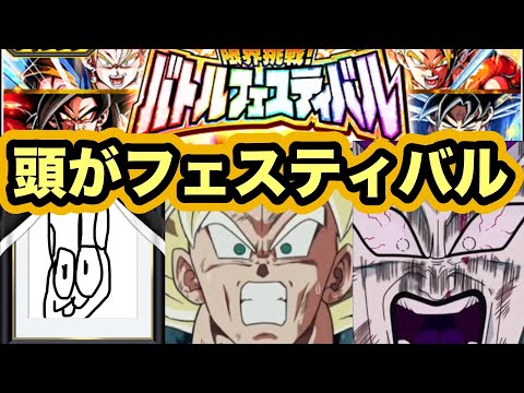 極系バトルフェスティバルやりすぎて頭ドッカンした男【ドッカンバトル】【Dragon Ball Z Dokkan Battle】
