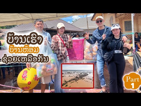 |EP.124|น้ำถ้วมบ้านห้อมเมือง