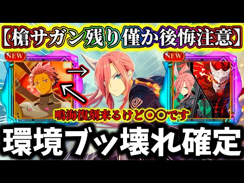 【怪獣8G】ブッ壊れ槍サガン残り僅か後悔注意...1号鳴海復刻と悩んでる人絶対に〇〇引いて！灼熱怪獣8号.槍サガン.ナンバーズ1鳴海ガチャ優先順位解説【怪獣8号 THE GAME】【新作ゲームアプリ】