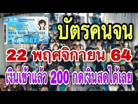 ข่าวจริง-บัตรคนจน-22-พฤศจิกายน ข่าวจริง-บัตรคนจน-22-พฤศจิกายน