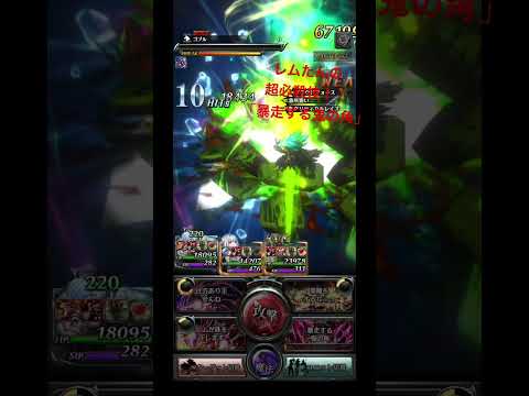 【ラスクラ#193】レムたんの超必殺技「暴走する鬼の角」