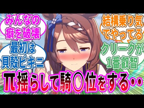 グラビア→風◯堕ちするクリークに対するみんなの反応！【ウマ娘 反応集】