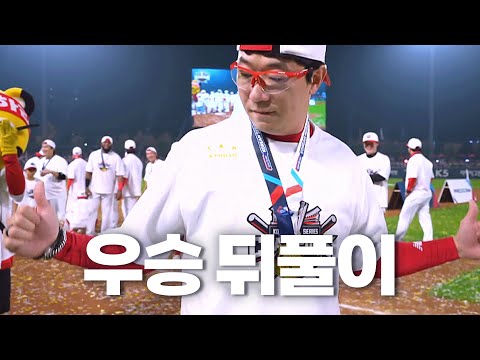 KIA 타이거즈 우승 뒤풀이 | 10.28 | KBO 모먼트 | KS 5차전 | 2024 KBO 포스트시즌