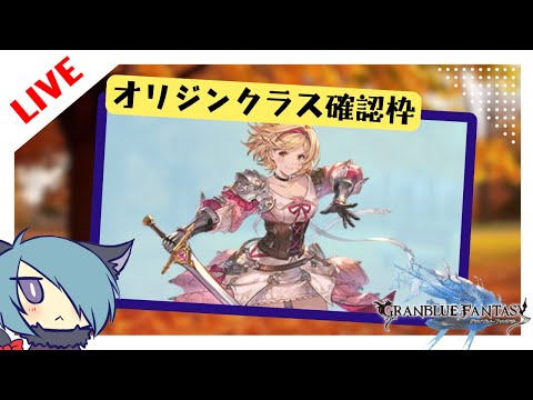 700年生きてそうなジョブ【グラブル】