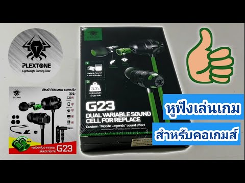 PLEXTONE-G23-หูฟังเล่นเกม-PUBG PLEXTONE-G23-หูฟังเล่นเกม-PUBG