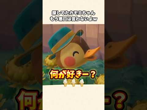 【あつ森】激可愛い住民に会えた！悪口言ってごめんね【あつまれどうぶつの森】#shorts #あつ森